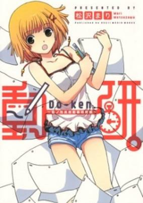 Capa de Douken. - Nanohana Koukou Douga Kenkyuubu -