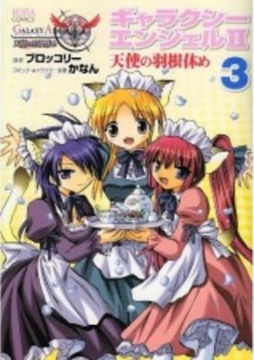Cover of Galaxy Angel II Tenshi no Hane Yasume