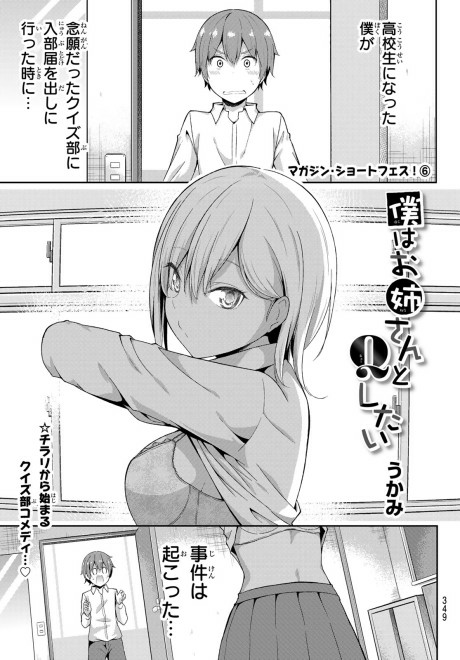 Titelbild von Boku wa Oneesan to Q Shitai