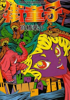 Capa de Machiwarashi