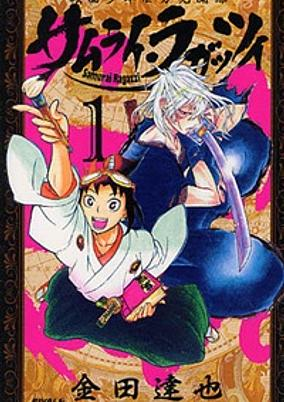 Cover of Samurai Ragazzi: Sengoku Shounen Seihou Kenbunroku