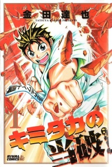 Cover of Kimitaka no Ateru!