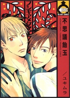 Cover of Fushigi Amedama