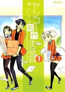Capa de Yashiko Shodai Seitokai
