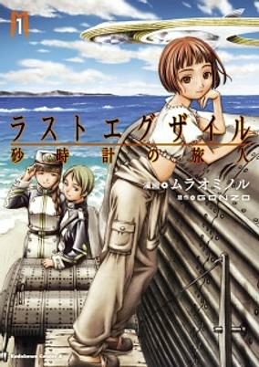 Capa de Last Exile: Sunadokei no Tabibito