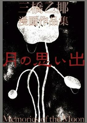 Capa de Tsuki no Omoide