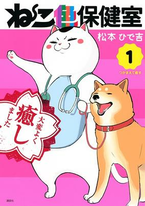 Cover of Neko-iro Hokenshitsu