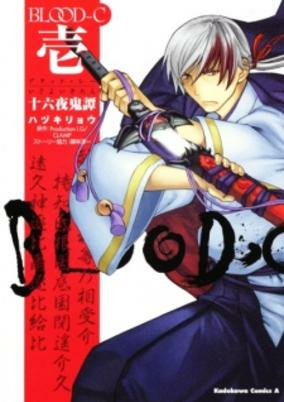 Capa de Blood-C: Izayoi Kitan