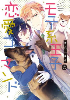 Capa de Mote-kei Ouji no Renai Command