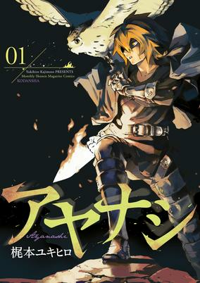 Capa de Ayanashi