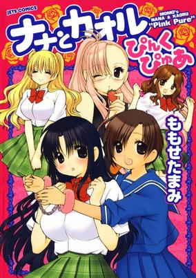 Titelbild von Nana to Kaoru: Pink Pure