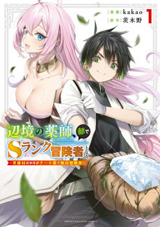 Capa de Henkyou no Kusushi, Miyako de S-Rank Boukensha to Naru: Eiyuumura no Shounen ga Cheat-yaku de Mujikaku Musou