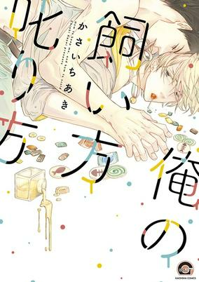 Capa de Ore no Kaikata Shikarikata