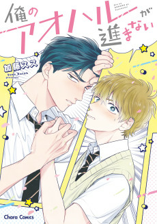 Capa de Ore no Aoharu ga Susumanai
