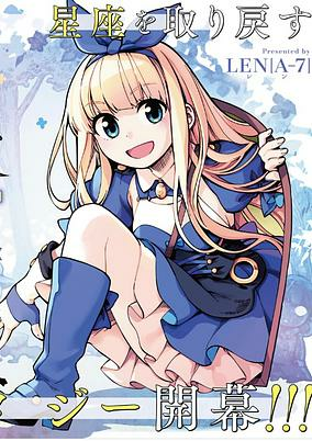 Titelbild von Hoshitsukai Selena