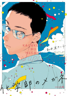 Titelbild von Kagaku-bu no Megane
