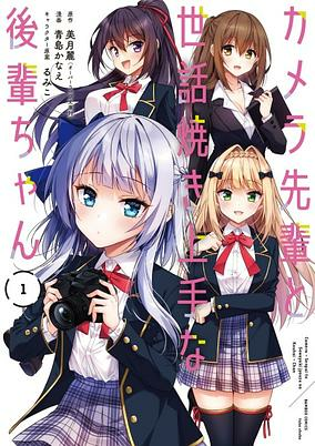 Capa de Camera-senpai to Sewayaki Jouzu na Kouhai-chan