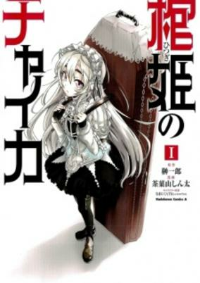 Capa de Hitsugi no Chaika