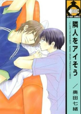 Cover of Rinjin wo Aisou