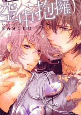 Cover of Kuuchuu Houyou