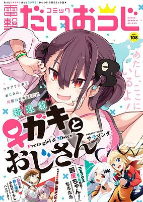 Titelbild von ♀Gaki to Ojisan