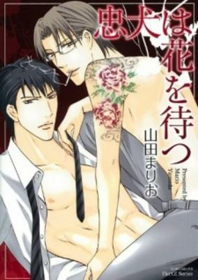 Capa de Chuuken wa Hana wo Matsu