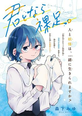 Capa de Kimi to nara Hadashi.