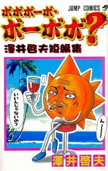Cover of Bobobo-bo Bo-bobo?