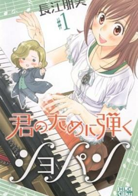 Capa de Kimi no Tame ni Hiku Chopin