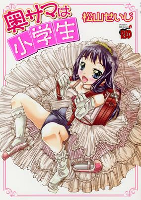 Capa de Okusama wa Shougakusei