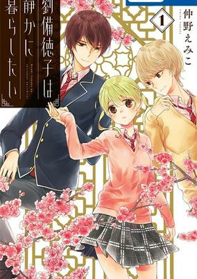 Cover of Ryuubi Tokuko wa Shizuka ni Kurashitai