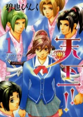 Capa de Tenka Ichi!