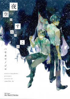 Capa de Yozora no Sumikko de,