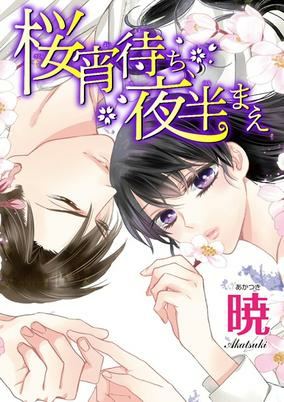 Capa de Sakurayoimachi, Yahanmae
