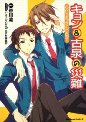 Capa de Haruhi Comic Anthology: Kyon to Koizumi no Sainan