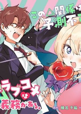 Capa de Kono△Love Comedy wa Shiawase ni Naru Gimu ga Aru.