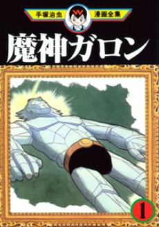Cover of Majin Garon