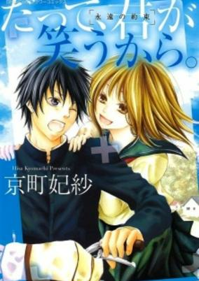 Capa de Datte, Kimi ga Warau kara