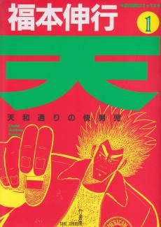 Titelbild von Ten: Tenhou-doori no Kaidanji