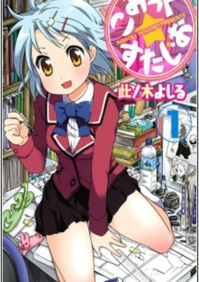 Capa de Comic☆Studio