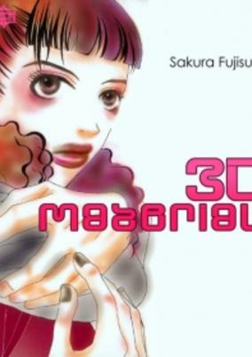 Titelbild von 3D Material