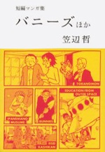 Capa de Tanpen Manga Shuu: Bunnies Hoka