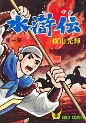 Cover of Suikoden