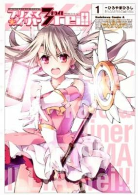 Capa de Fate/kaleid liner Prisma☆Illya 3rei!!