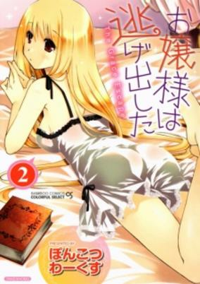 Cover of Ojousama wa Nigedashita