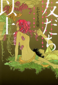 Capa de Tomodachi Ijou