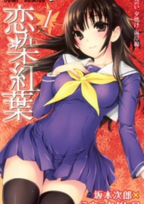 Titelbild von Koisome Momiji