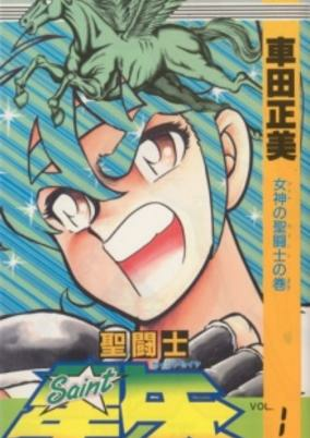 Capa de Saint Seiya
