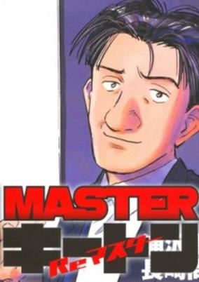 Titelbild von Master Keaton Remaster