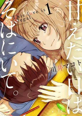 Cover of Amaetai Hi wa Soba ni Ite.